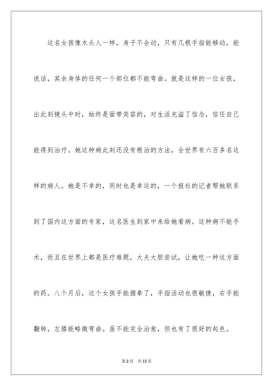 2024《走近科学》观后感_第2页