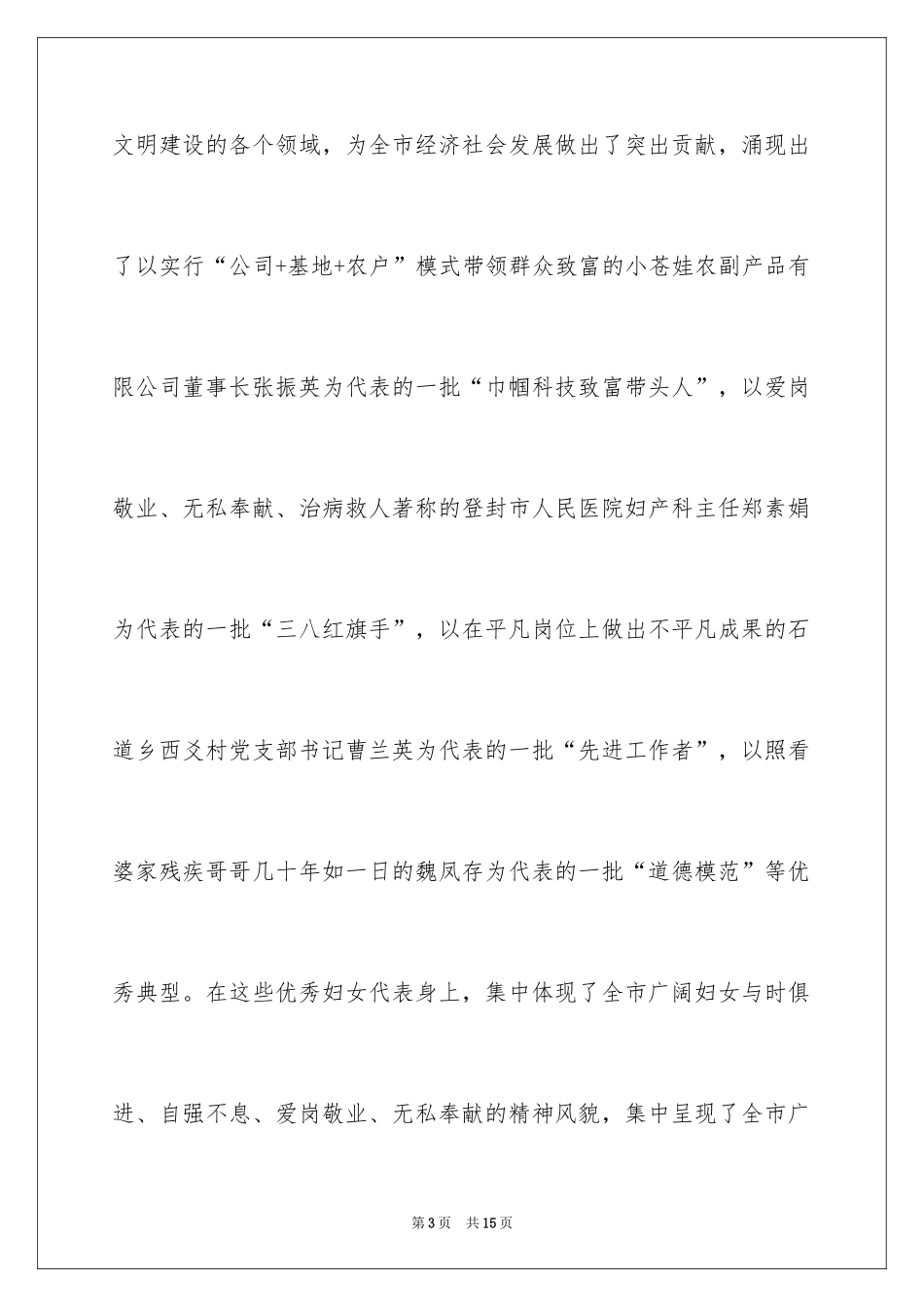 2024三八妇女节慰问信_46_第3页