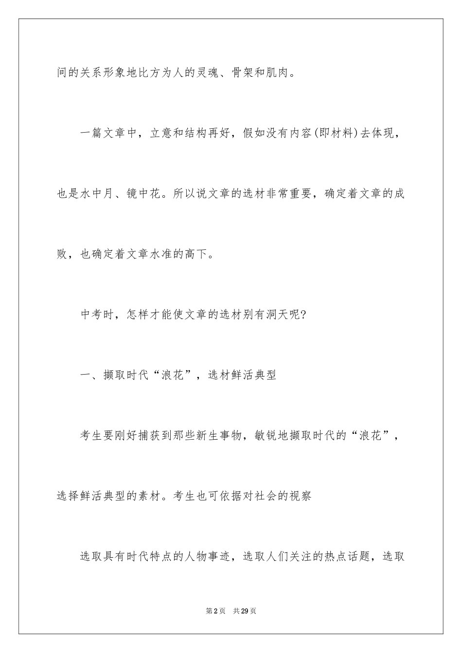 2024中考满分作文_251_第2页