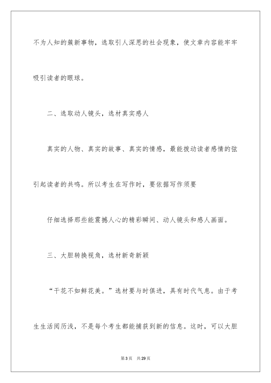 2024中考满分作文_251_第3页