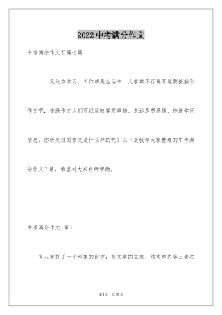 2024中考满分作文_251