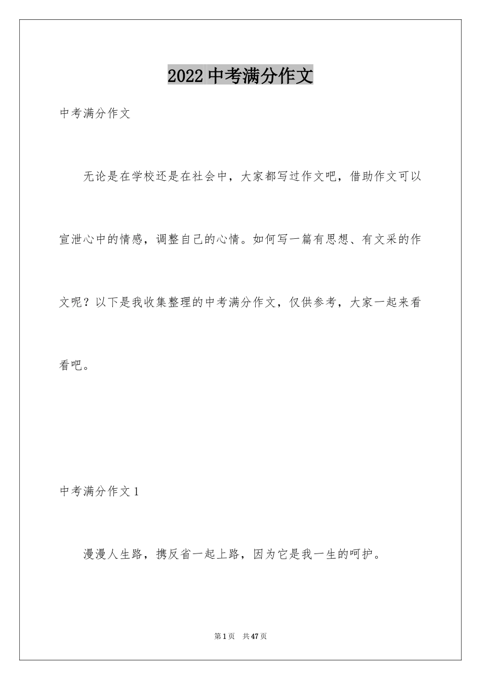 2024中考满分作文_40_第1页