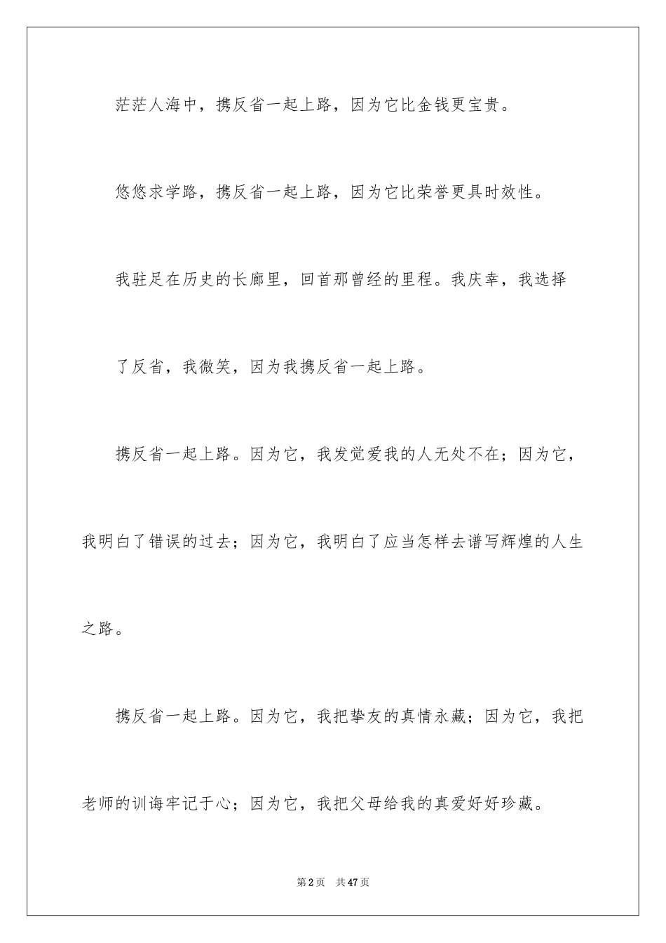 2024中考满分作文_40_第2页