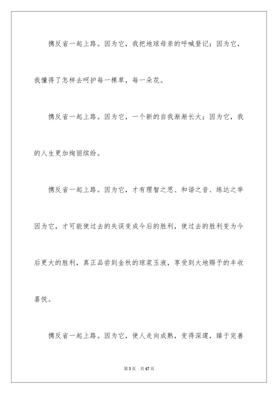 2024中考满分作文_40_第3页