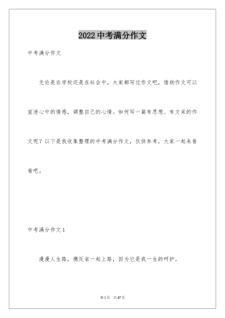 2024中考满分作文_40