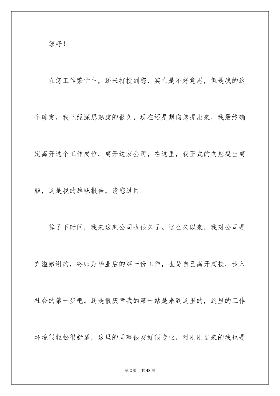 2024个人原因简单的辞职报告_1_第2页