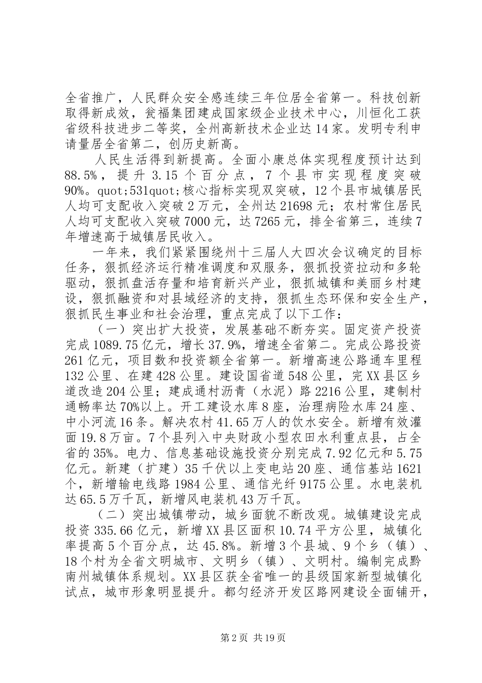 黔南州XX年政府工作报告_第2页