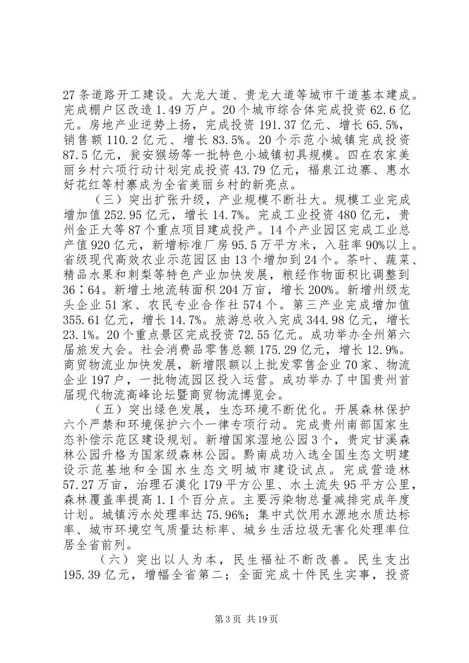 黔南州XX年政府工作报告_第3页