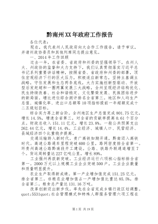 黔南州XX年政府工作报告