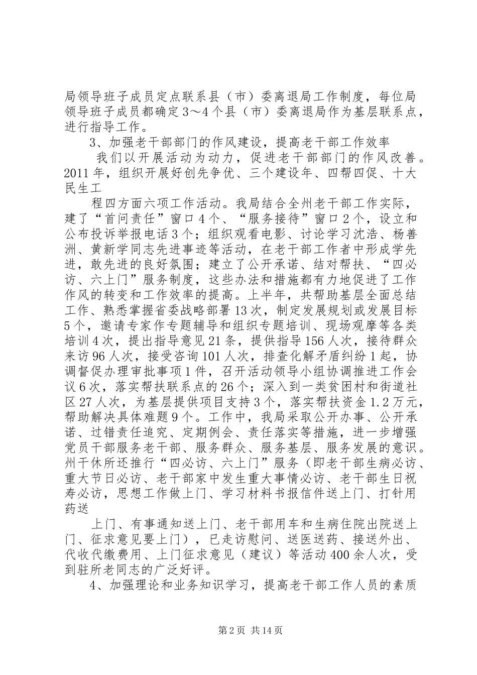 黔东南州老干部工作自身建设情况汇报_第2页