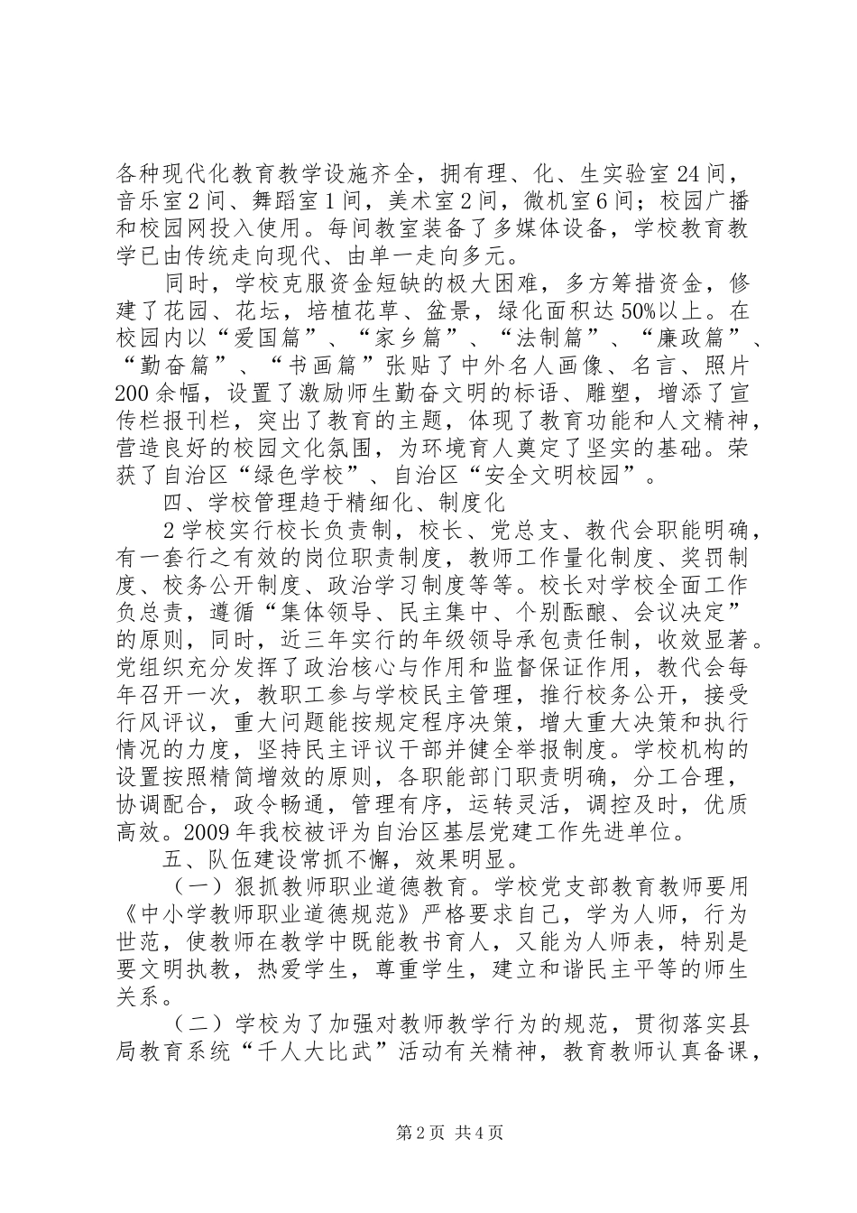 齐心协力共创教育强县汇报稿_第2页