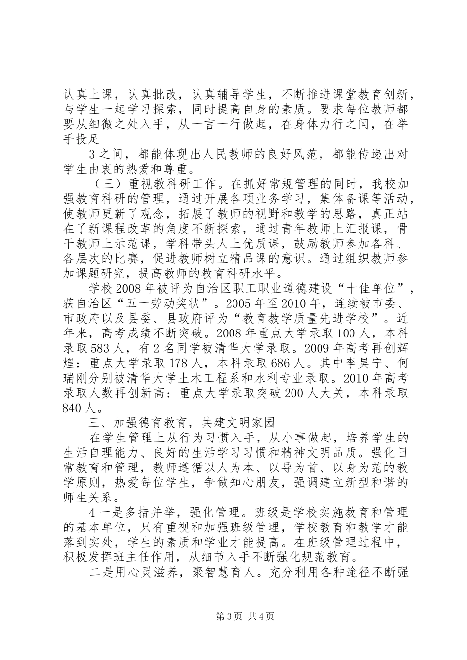 齐心协力共创教育强县汇报稿_第3页