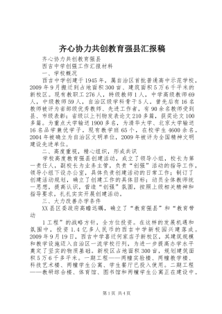 齐心协力共创教育强县汇报稿