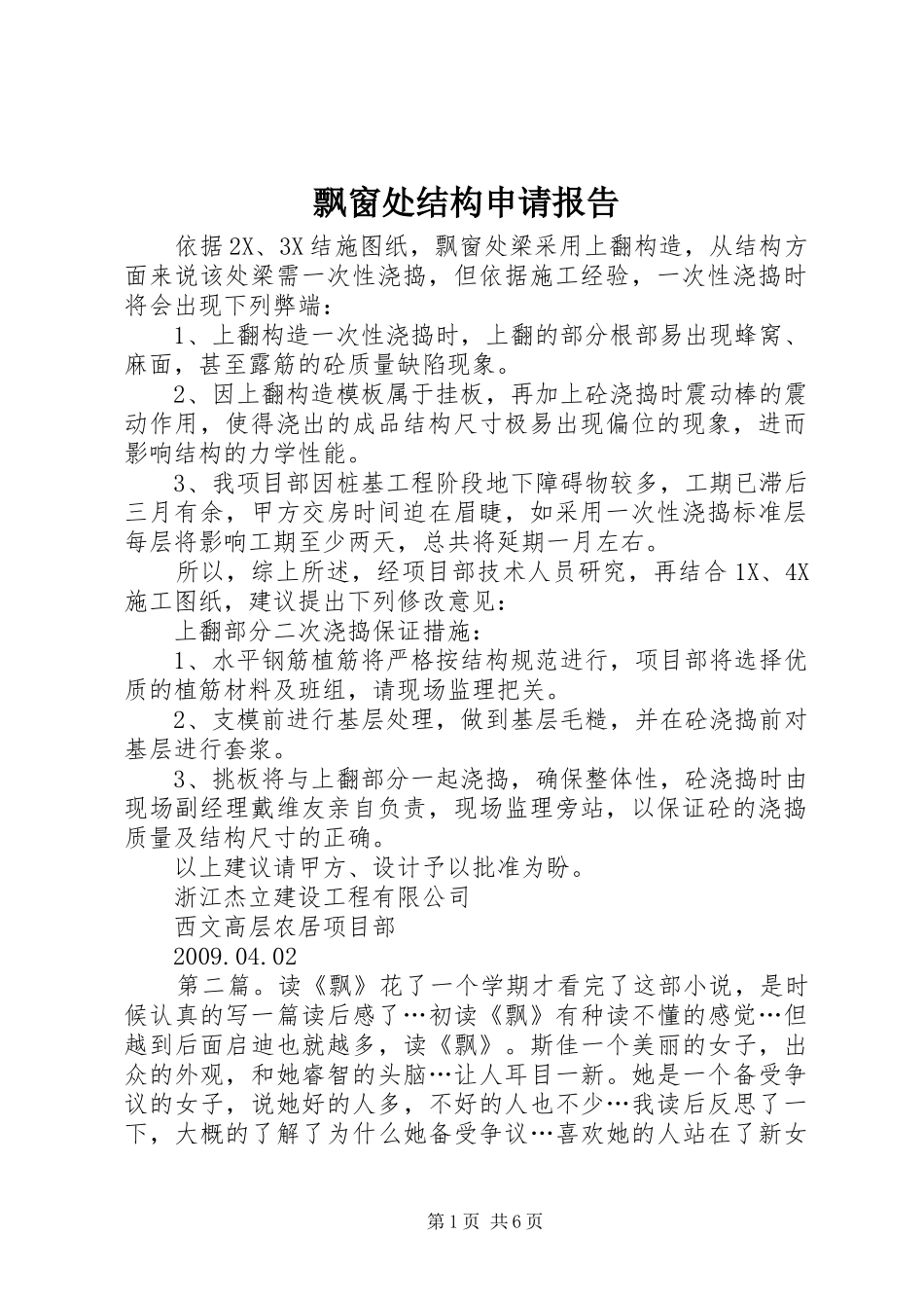 飘窗处结构申请报告_第1页