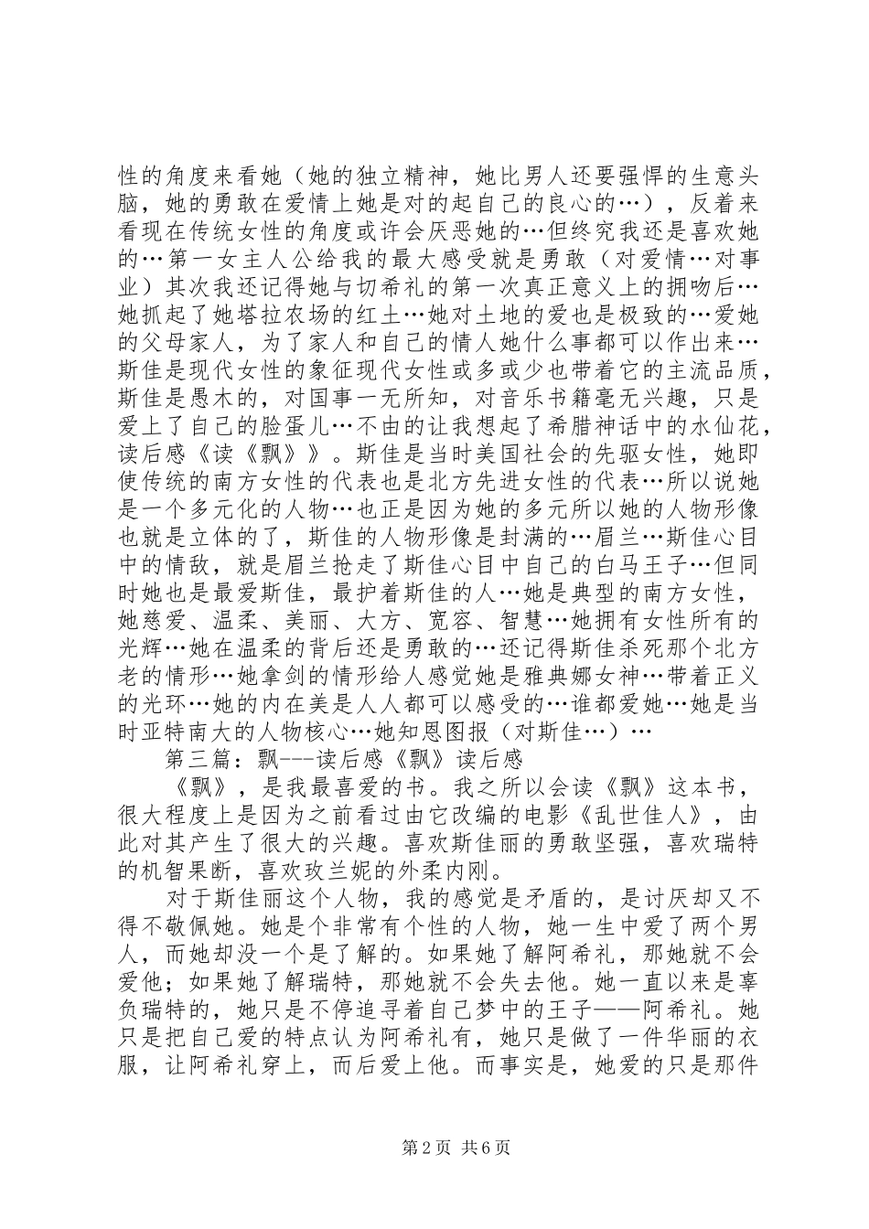 飘窗处结构申请报告_第2页