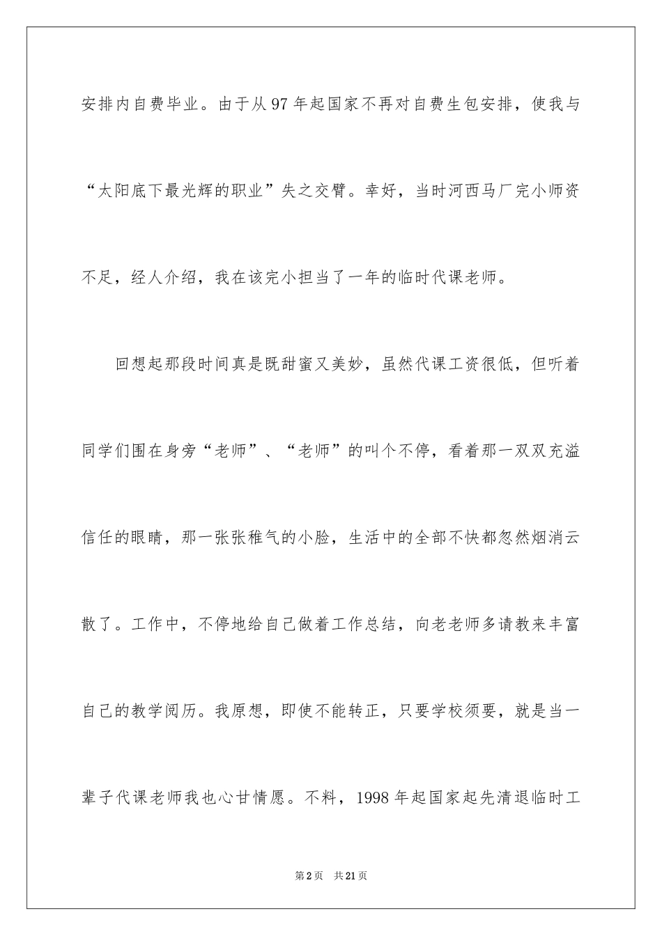 2024五分钟自我介绍_26_第2页