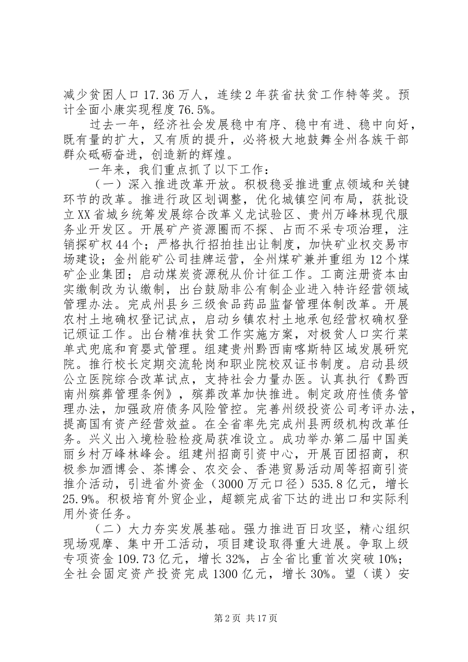 黔西南州人民政府XX年政府工作报告_第2页