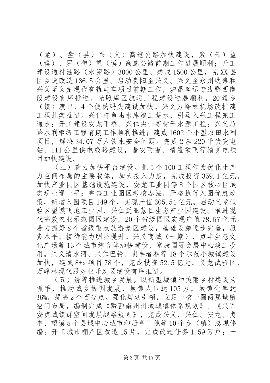 黔西南州人民政府XX年政府工作报告_第3页