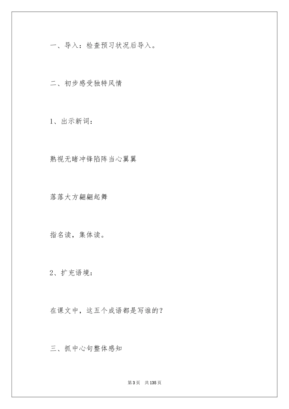 2024与象共舞语文教案_第3页