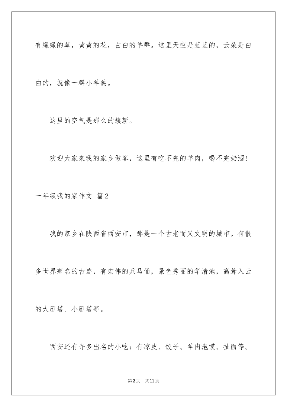 2024一年级我的家作文_120_第2页