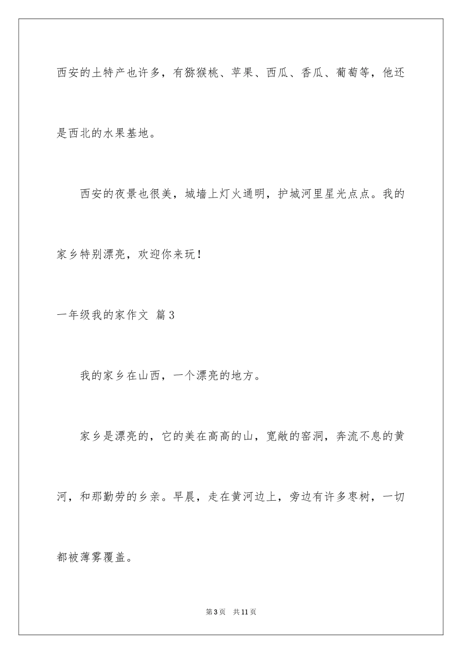 2024一年级我的家作文_120_第3页