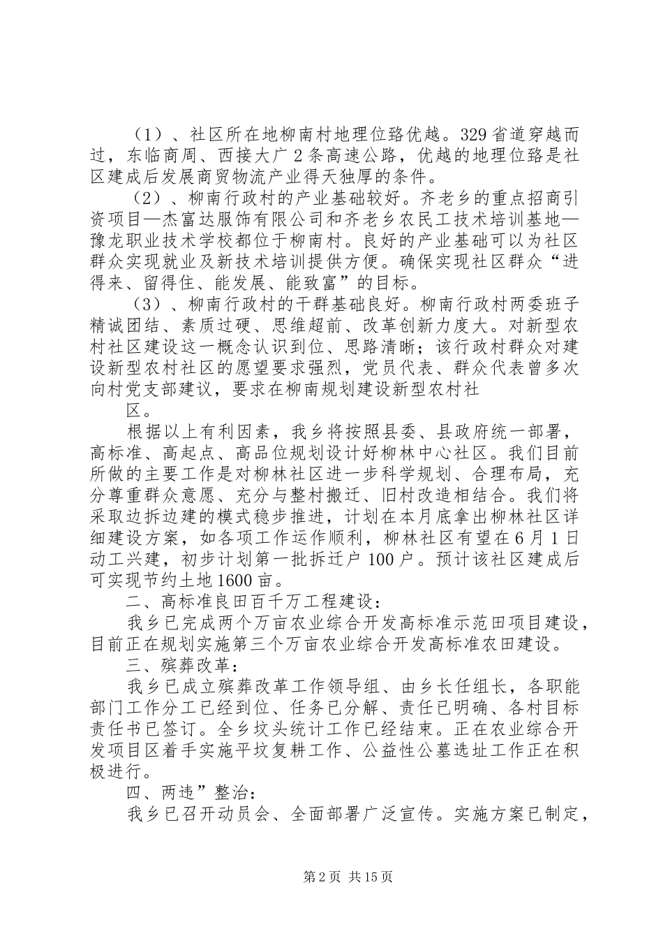 齐老乡贯彻落实县农村工作和.两违整治会议汇报材料_第2页