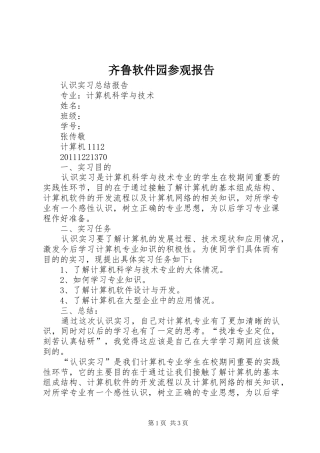 齐鲁软件园参观报告