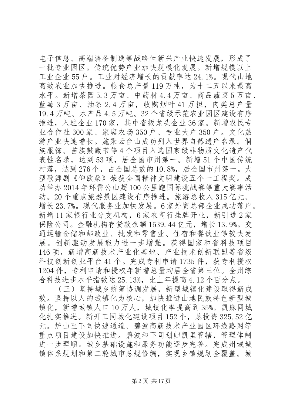 黔东南州政府工作报告_第2页