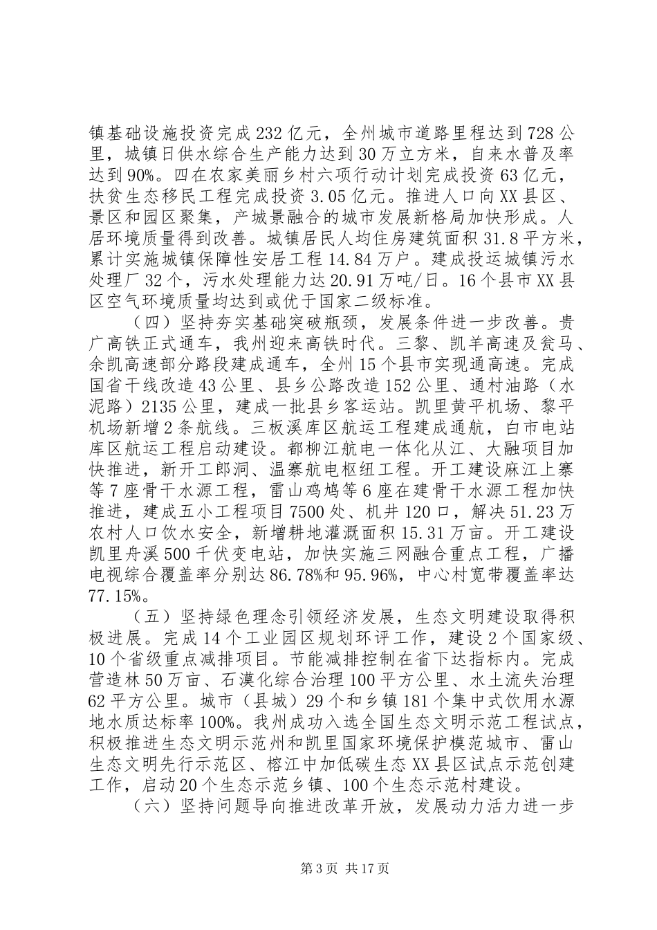 黔东南州政府工作报告_第3页