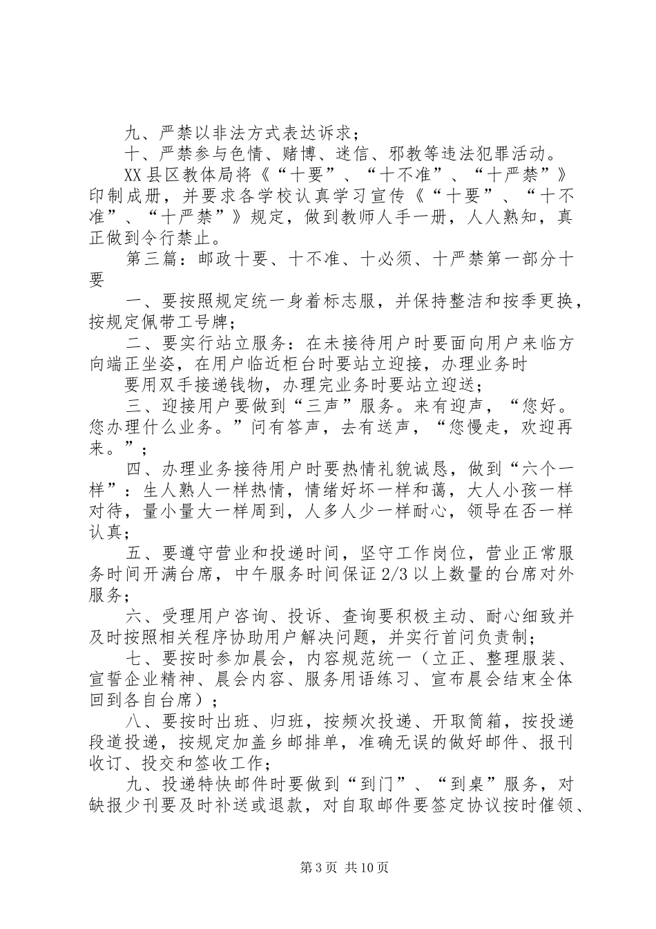 齐伯中学学习贯彻“十严禁,十不准“情况汇报_第3页