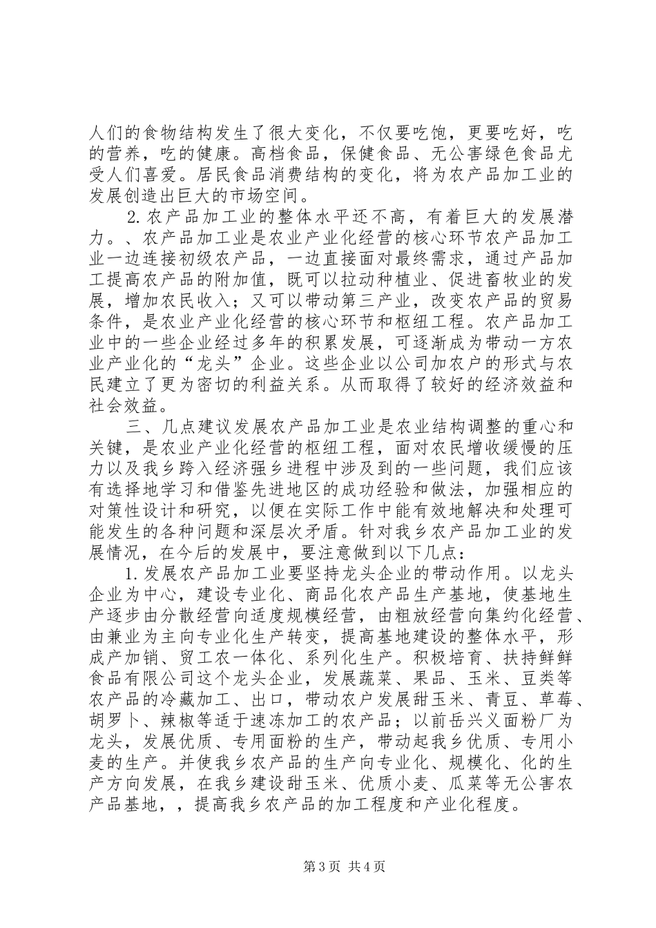 （×乡镇）赴XX寿光学习考察报告_第3页
