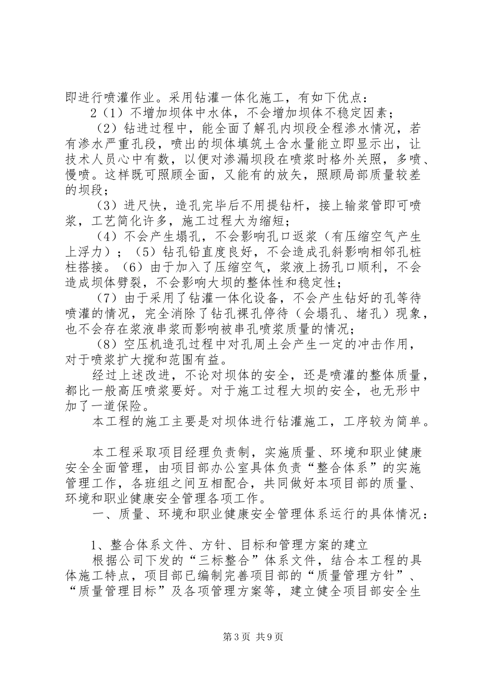 韶钢松山下水库除险加固工程体系运行情况报告_第3页