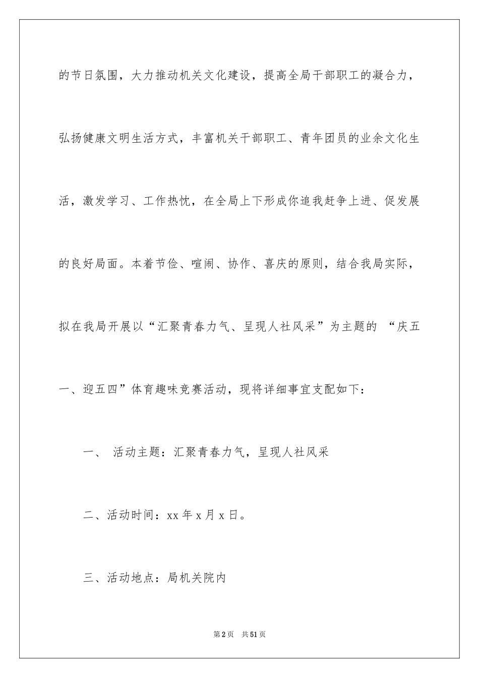 2024五四活动方案_100_第2页