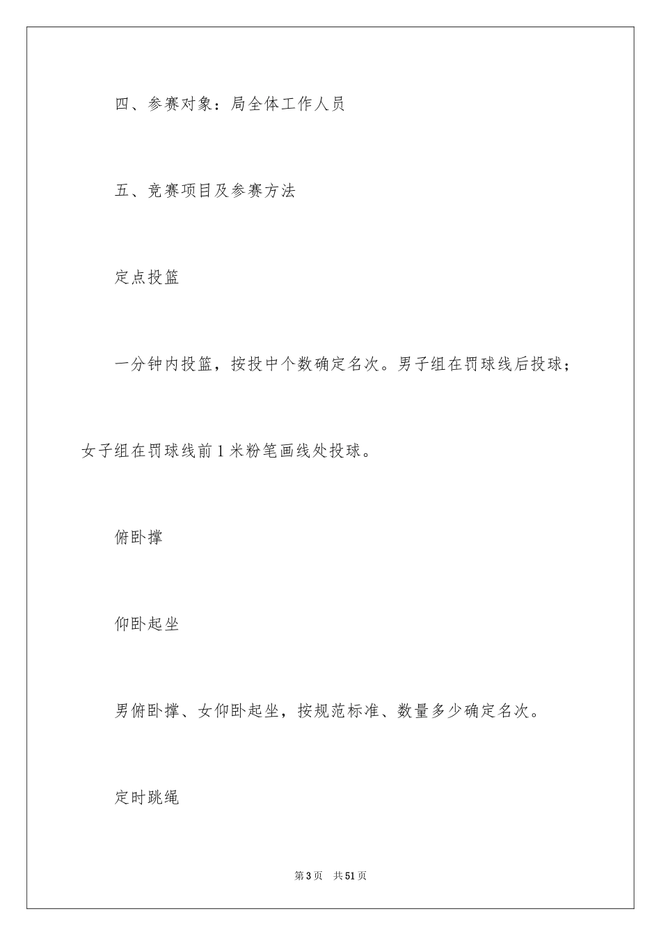 2024五四活动方案_100_第3页