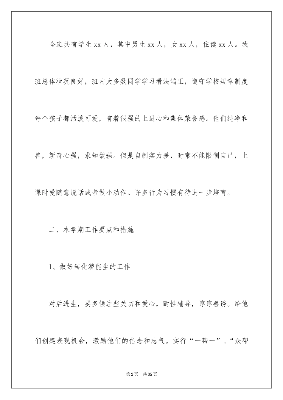 2024主任工作计划_72_第2页