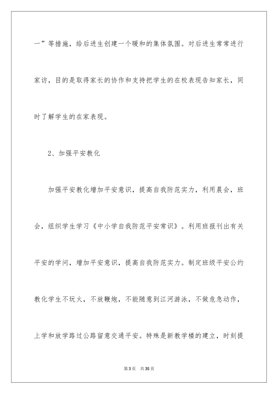 2024主任工作计划_72_第3页