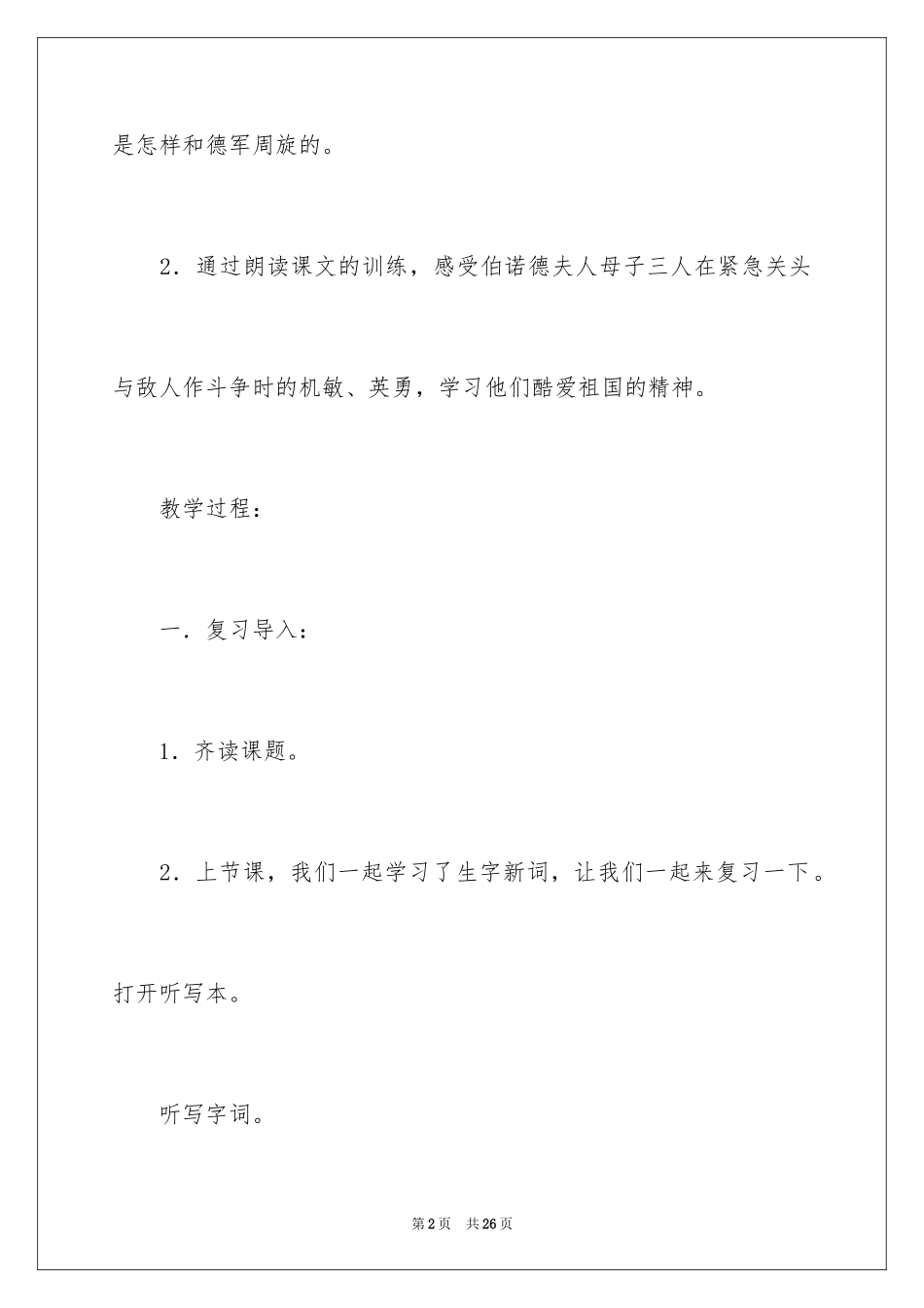 2024《半截蜡烛》第二课时教学设计_第2页