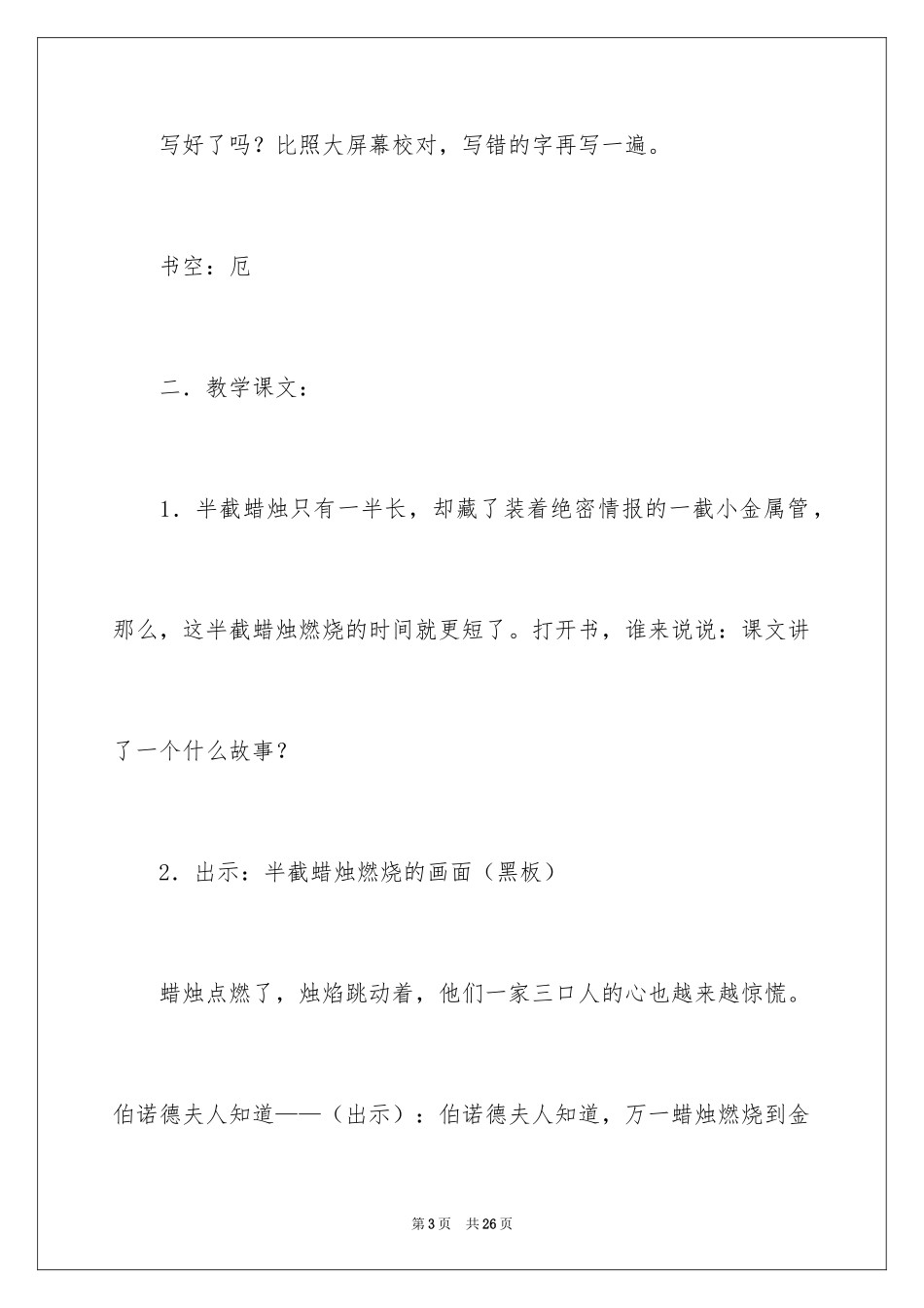 2024《半截蜡烛》第二课时教学设计_第3页