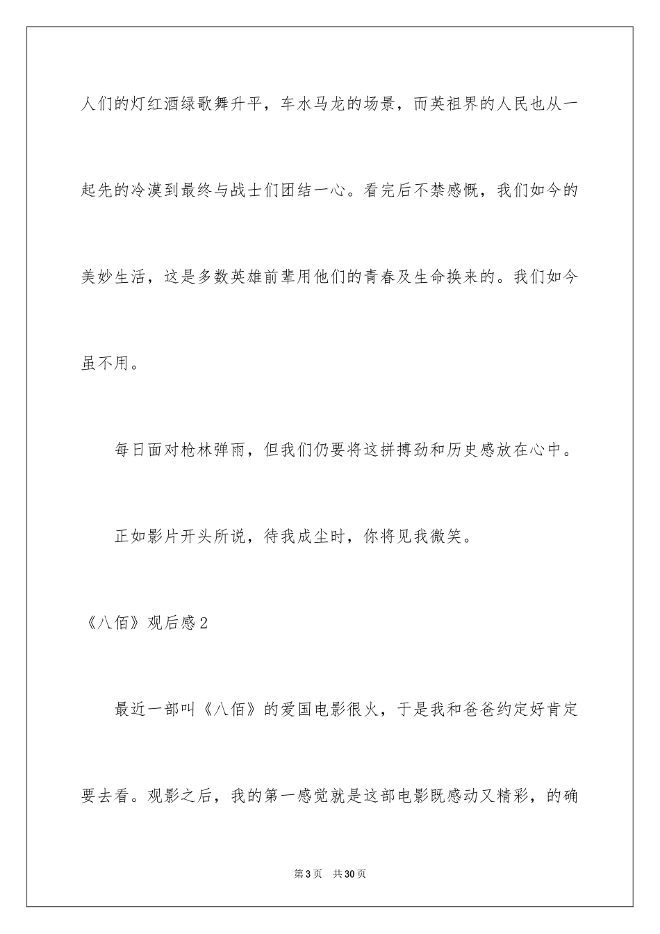 2024《八佰》观后感_17_第3页
