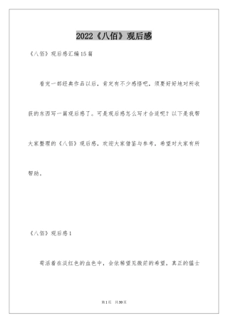 2024《八佰》观后感_17
