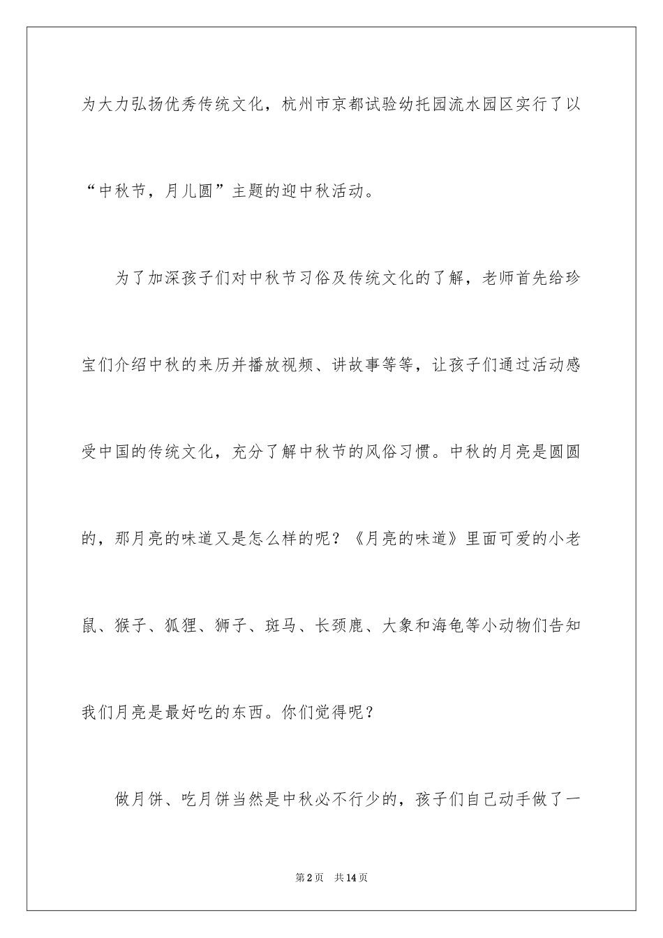 2024中秋节的作文200字_22_第2页
