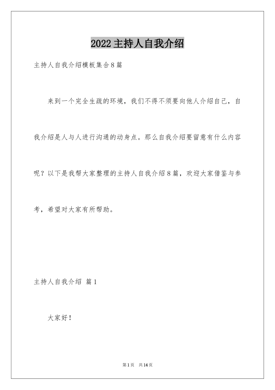 2024主持人自我介绍_55_第1页