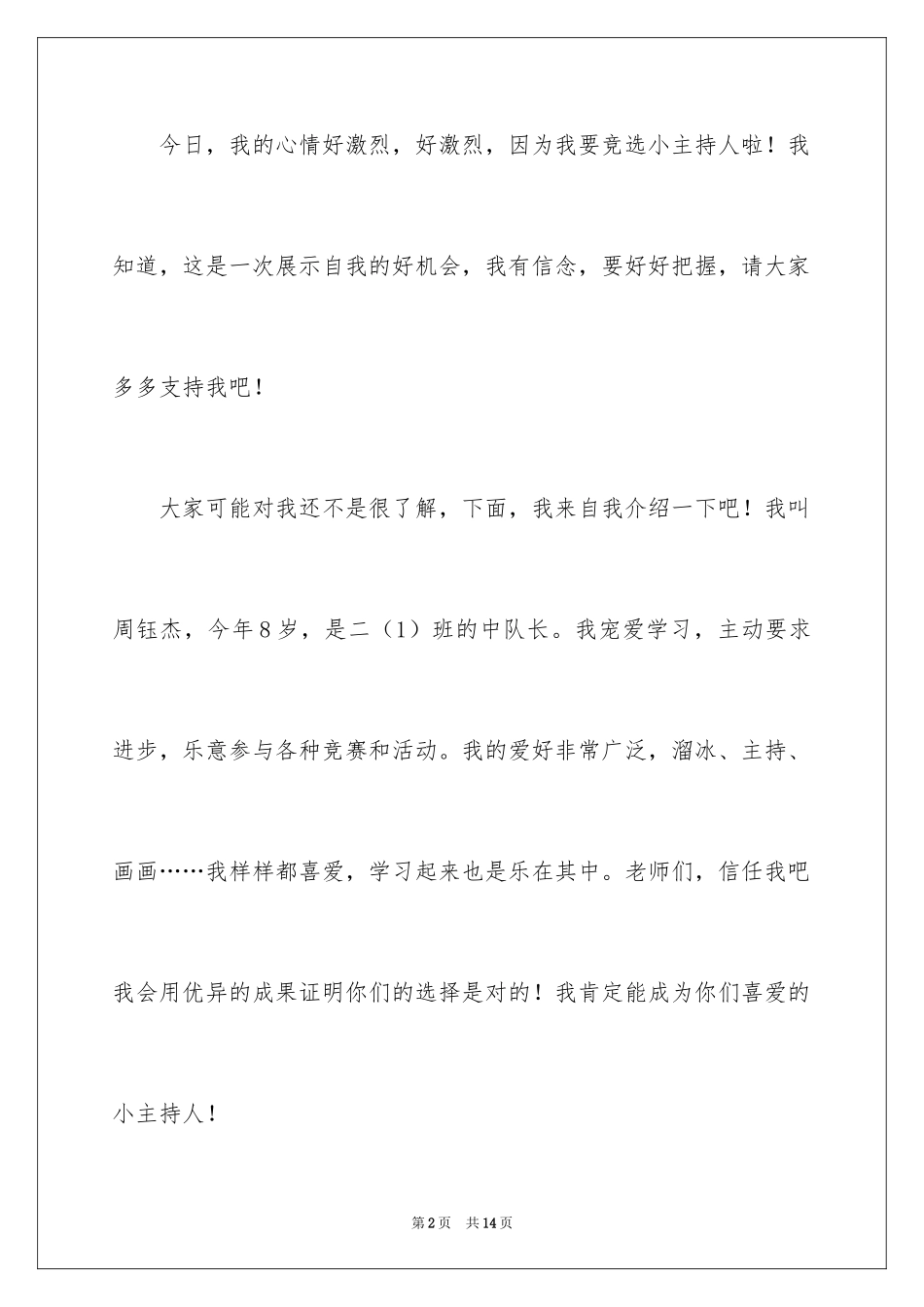 2024主持人自我介绍_55_第2页