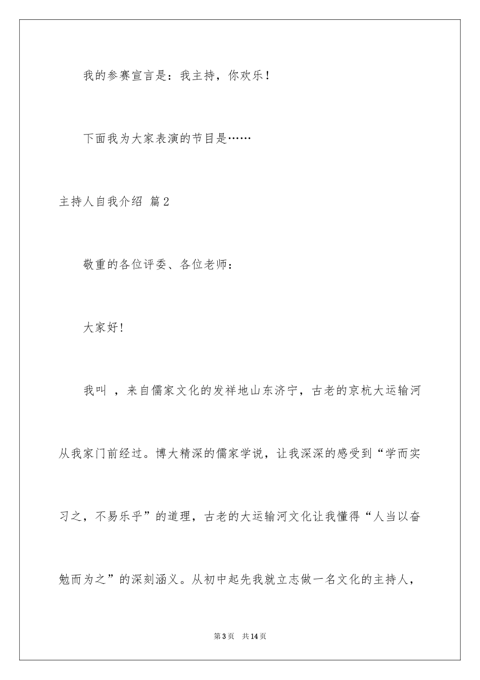 2024主持人自我介绍_55_第3页