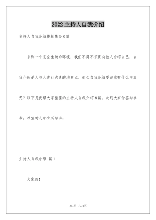 2024主持人自我介绍_55