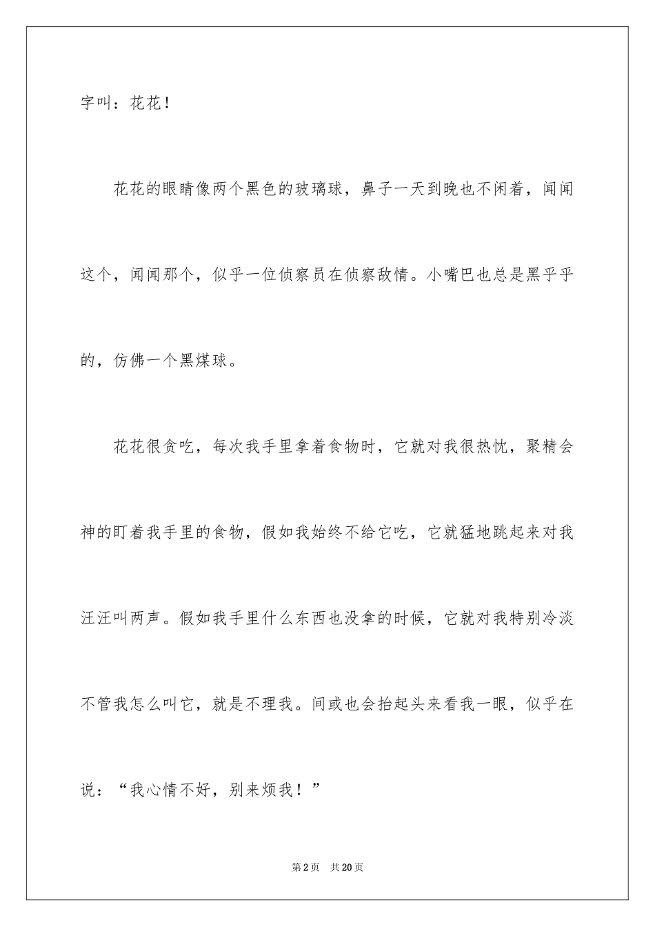 2024二年级优秀作文_15_第2页