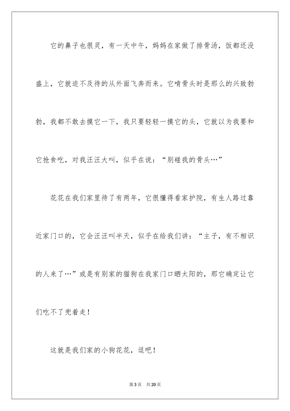 2024二年级优秀作文_15_第3页