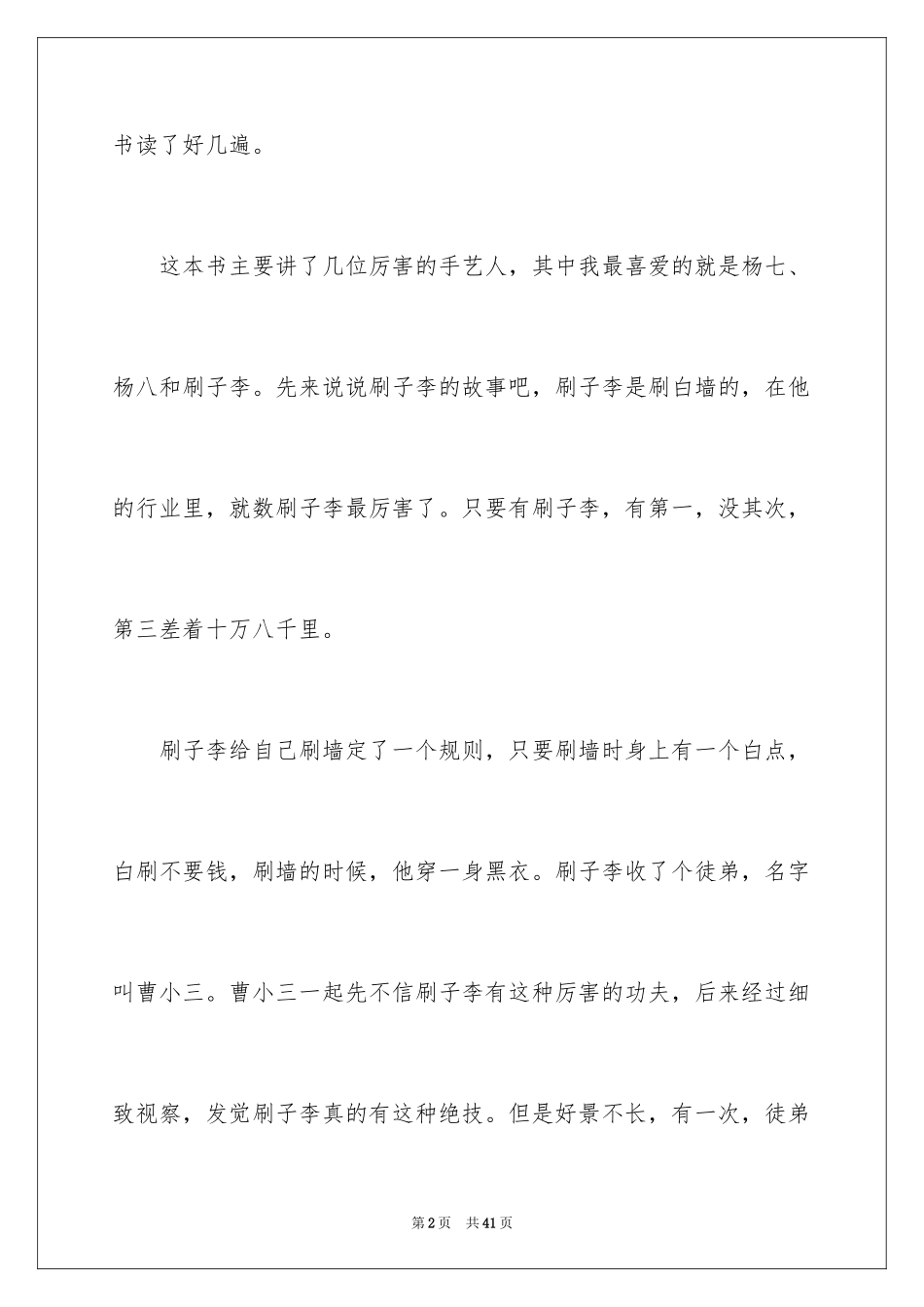 2024俗世奇人读书笔记_3_第2页