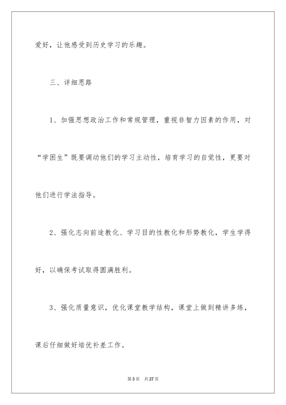 2024七年级历史上学期教学计划_第3页