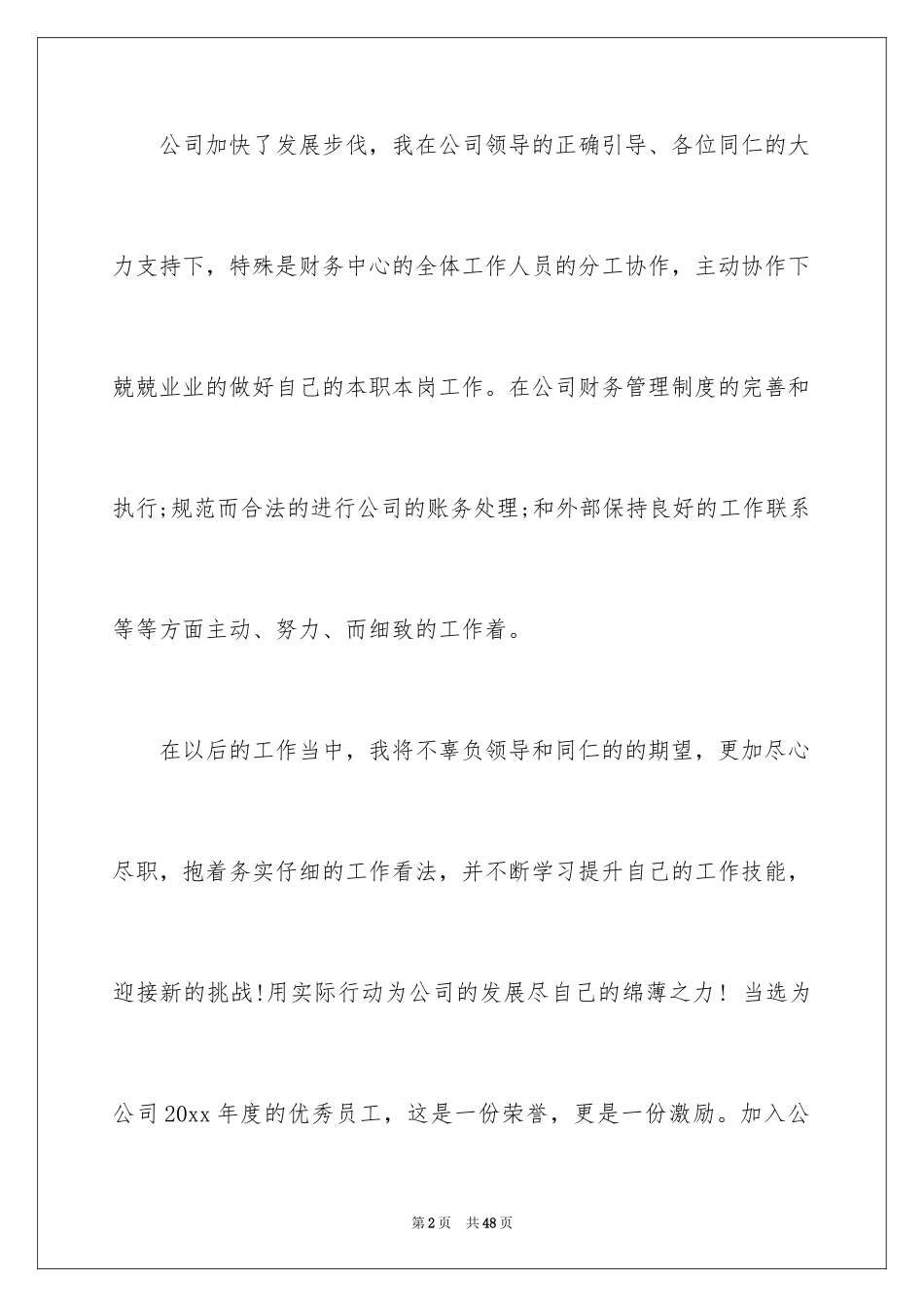 2024优秀员工演讲稿_2251_第2页